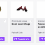 ⭐ ANY SERVER ⭐⭐ WINGS / EFFECTS / PORTALS (7) ☑️ TWITCH DROPS⭐⭐ - image